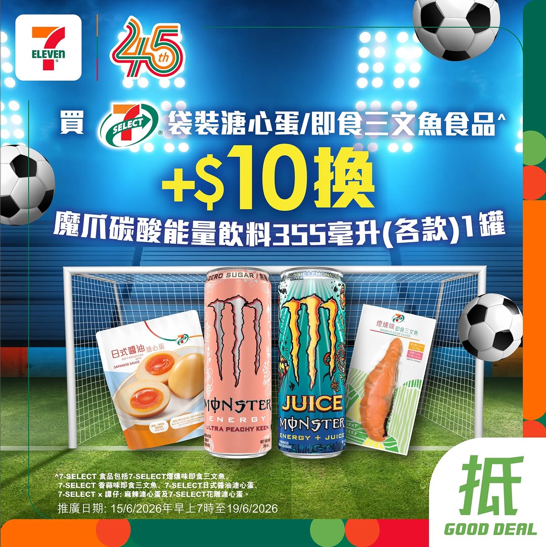 7-Eleven: Buy selected 7-SELECT bagged soft-boiled eggs or ready-to-eat salmon, add HK$10…