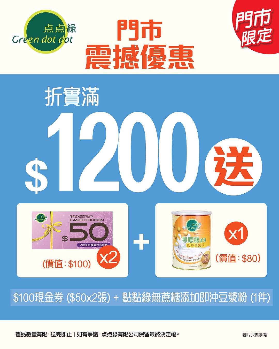 Green Dot Dot: Spend HK$1200 in-store to receive HK$100 cash vouchers and HK$80 sugar-free soy…