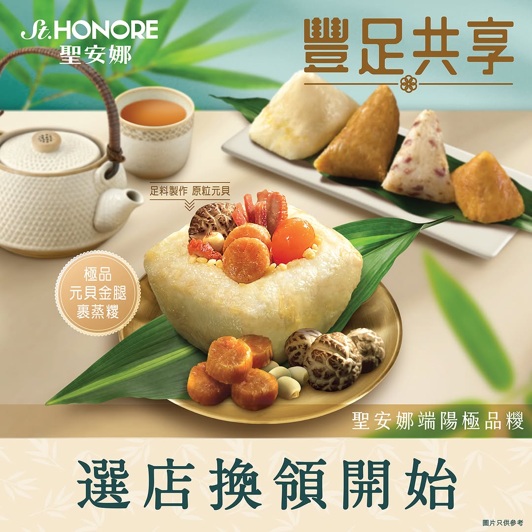 Saint Honore: Buy 3+ premium glutinous rice dumplings or 2+ dumpling sets and get an…