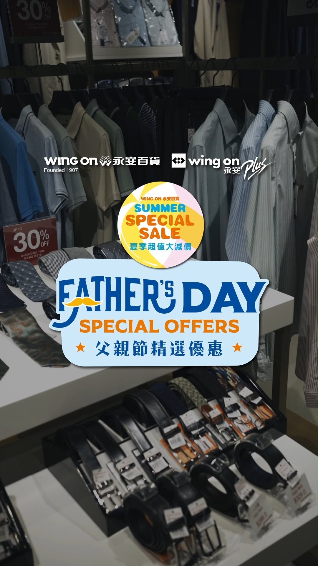 Wing On — Father's Day gifts at summer special sale prices from 70% off, valid until June 21, 2026. Download Wing On Rewards app for exclusive member offers.