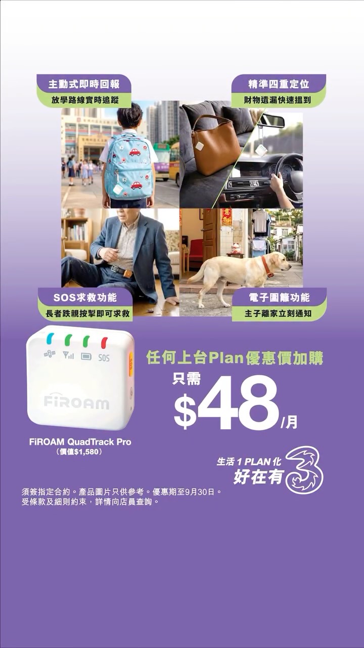 3HK — Add FiROAM QuadTrack Pro portable tracker to 3HK plan at discounted price from HK$48/month.