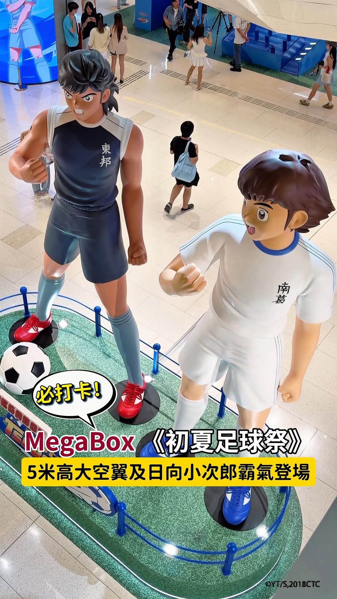 MegaBox舉辦初夏足球祭活動，設5大互動打卡位，並提供南葛隊獨家精品換領，包括萬用袋、Tote bag等限定精品。