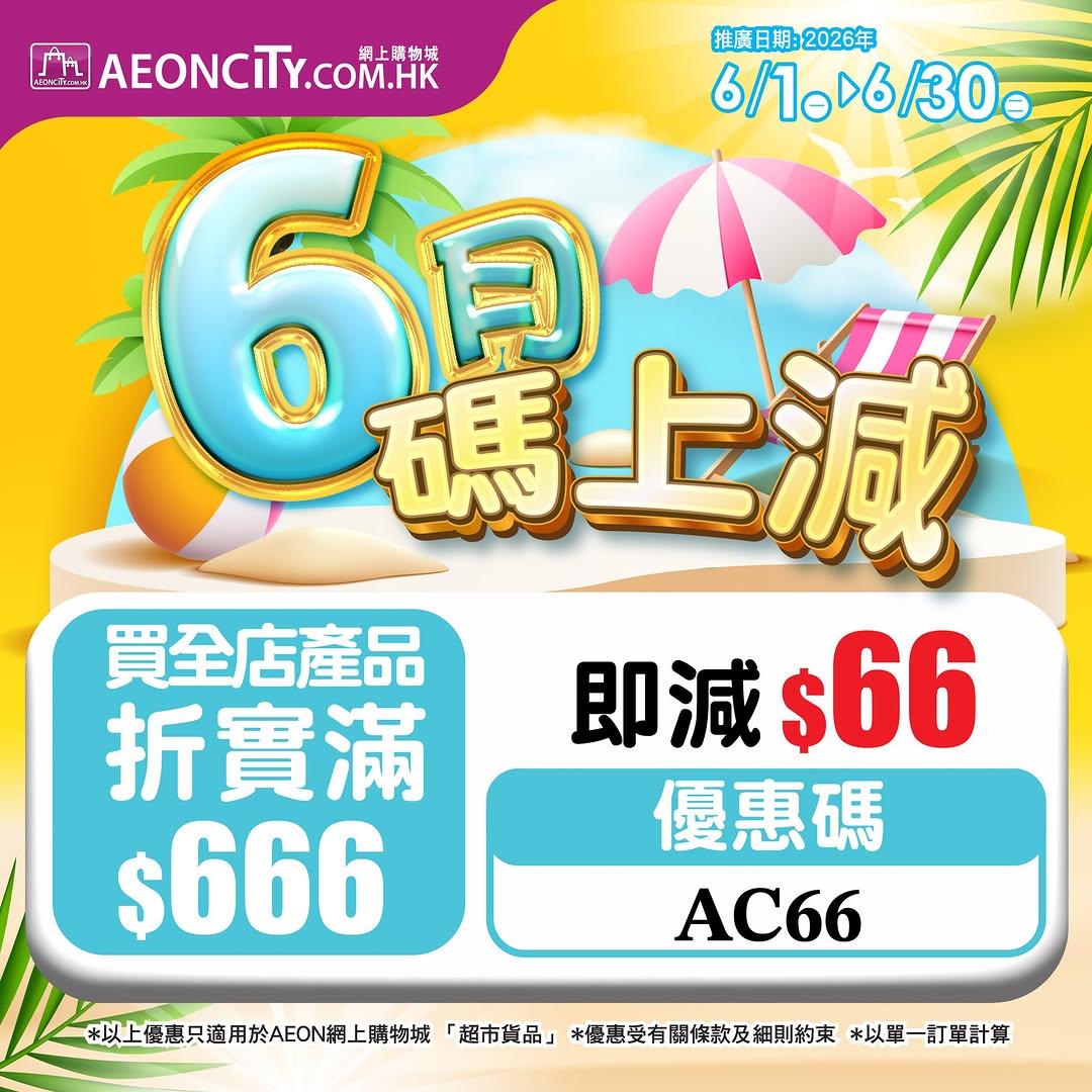 AEON: Pick any 3 items from fixed price tiers ($30–$300) + spend $666 on supermarket…