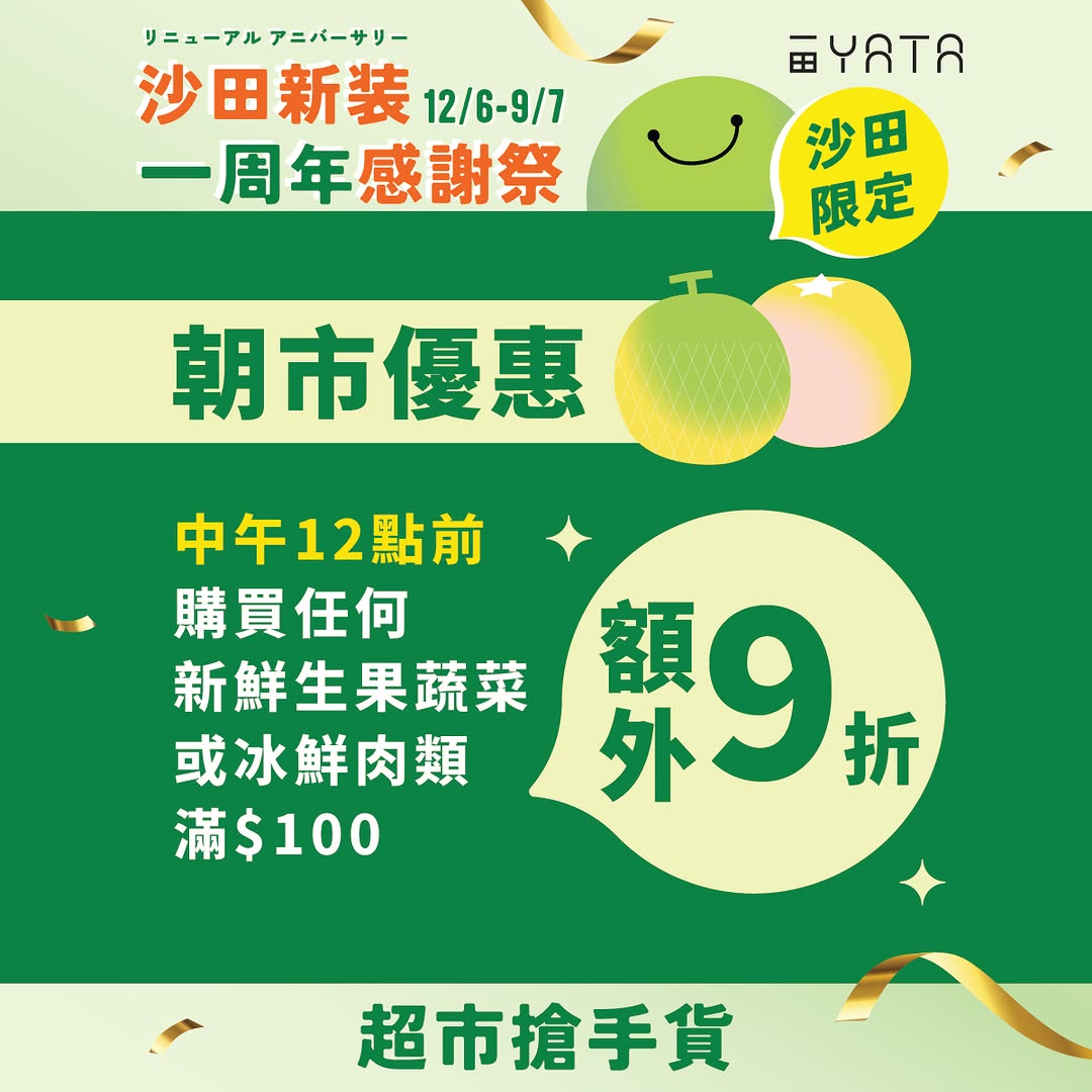 Yata: Fresh produce, vegetables, and chilled beef 10% off with HK$100 minimum spend…