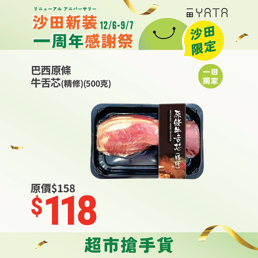 Yata — Fresh produce, vegetables, and chilled beef 10% off with HK$100 minimum spend before noon at Sha Tin store.