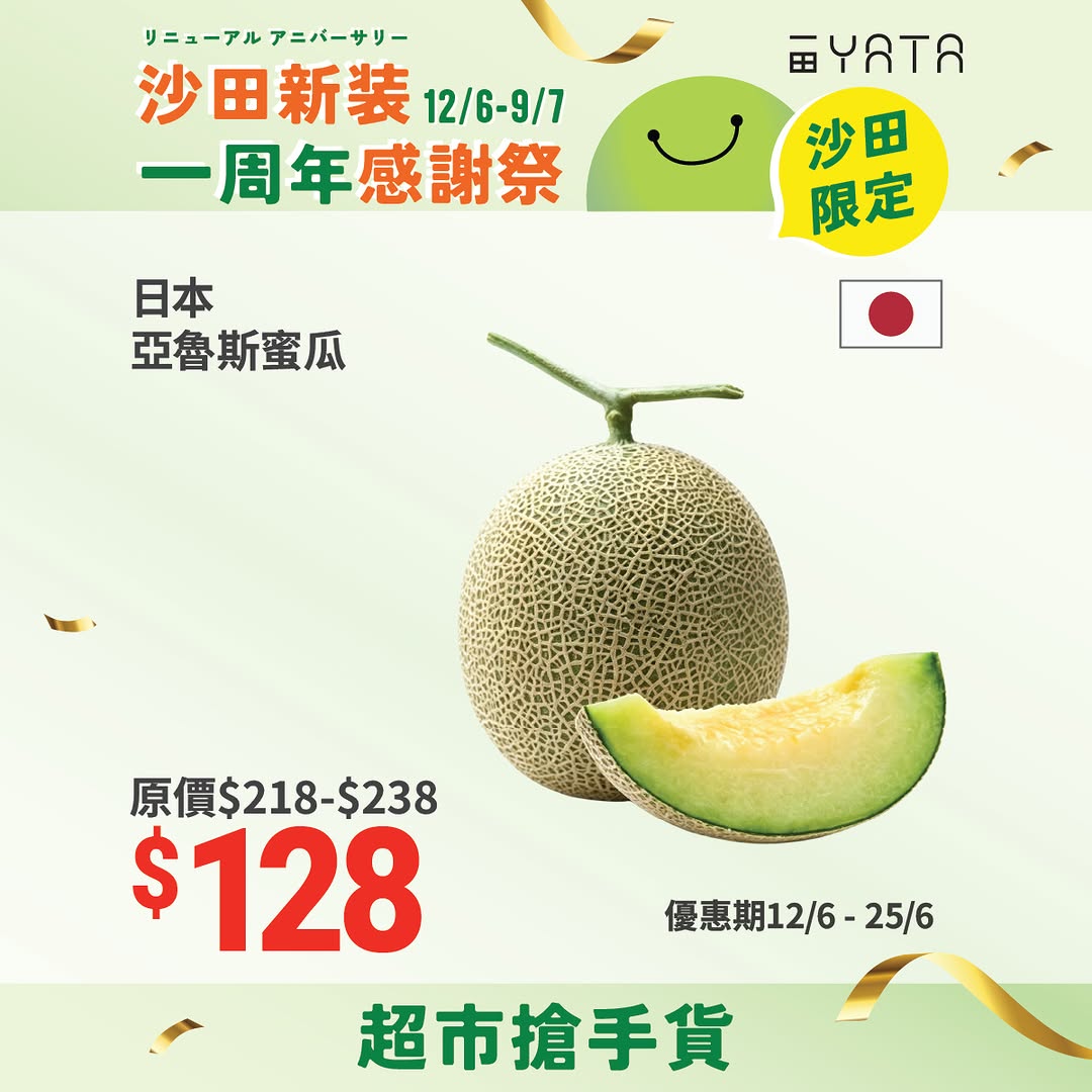 Yata — Fresh produce, vegetables, and chilled beef 10% off with HK$100 minimum spend before noon at Sha Tin store.