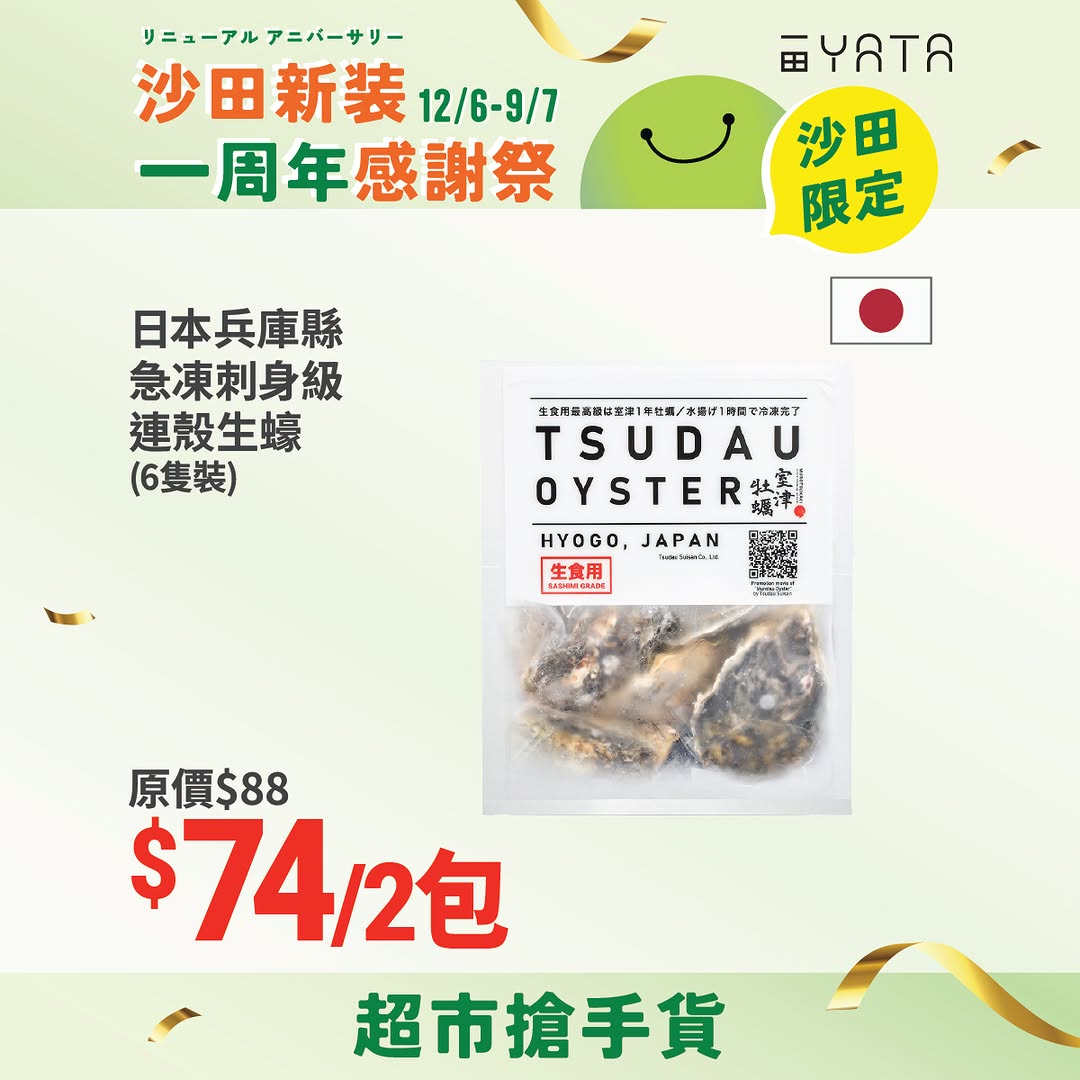 Yata — Fresh produce, vegetables, and chilled beef 10% off with HK$100 minimum spend before noon at Sha Tin store.