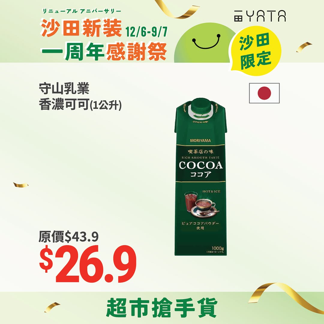 Yata — Fresh produce, vegetables, and chilled beef 10% off with HK$100 minimum spend before noon at Sha Tin store.