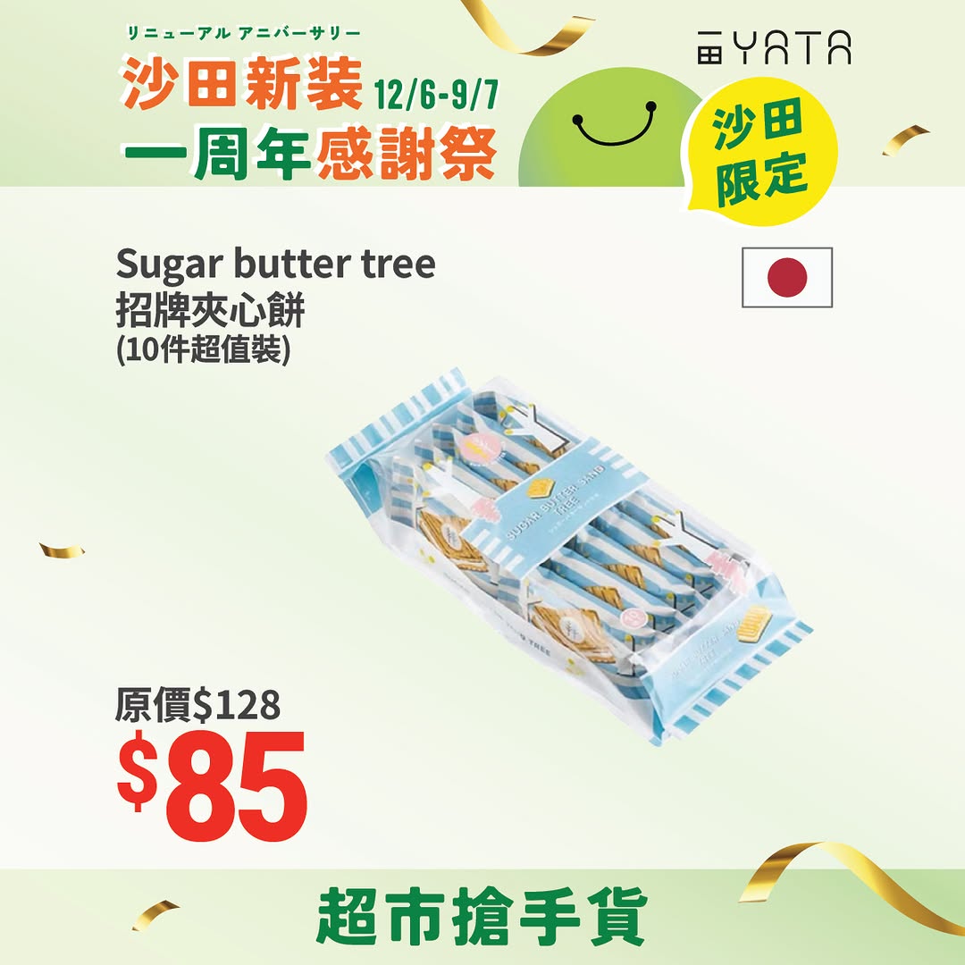 Yata — Fresh produce, vegetables, and chilled beef 10% off with HK$100 minimum spend before noon at Sha Tin store.