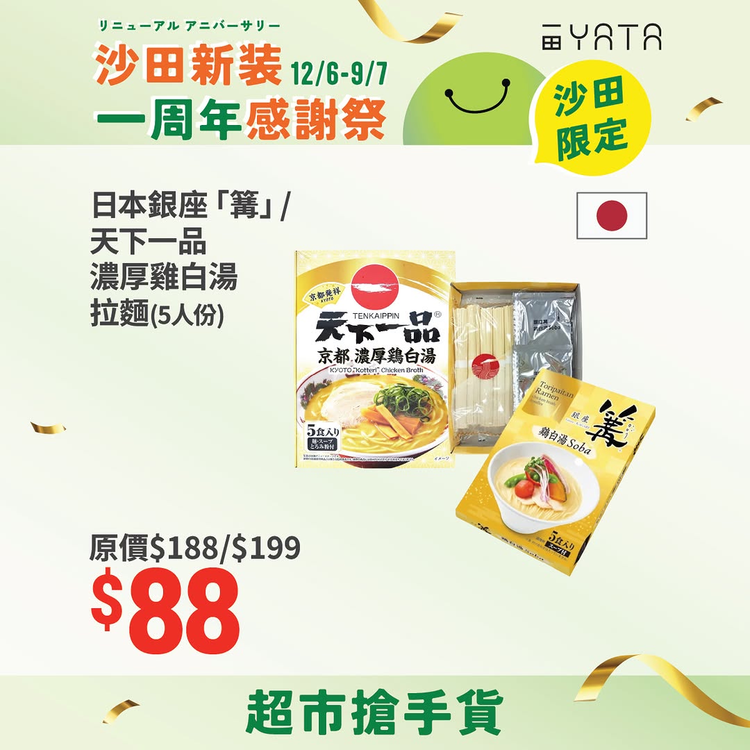 Yata — Fresh produce, vegetables, and chilled beef 10% off with HK$100 minimum spend before noon at Sha Tin store.