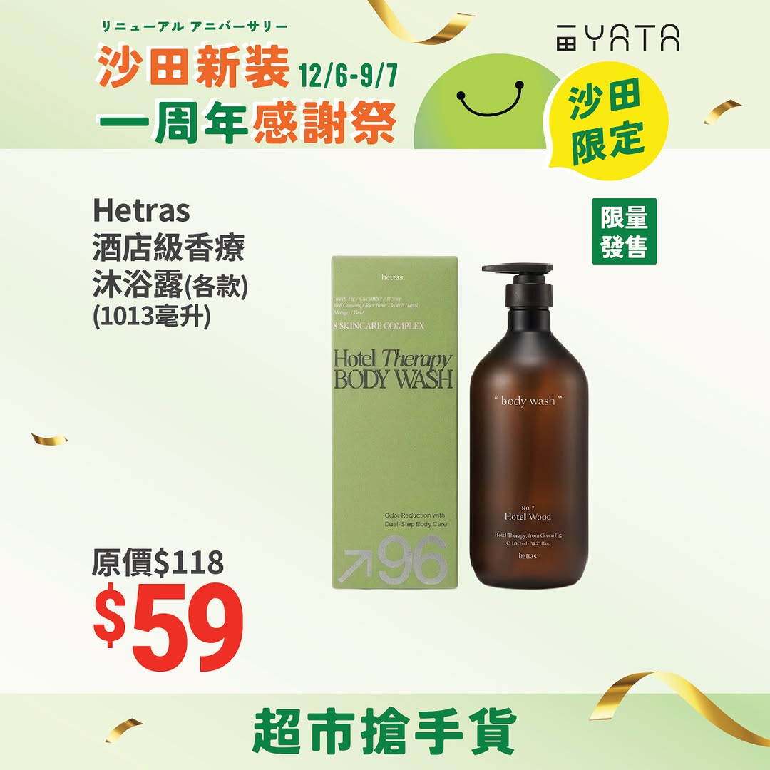 Yata — Fresh produce, vegetables, and chilled beef 10% off with HK$100 minimum spend before noon at Sha Tin store.