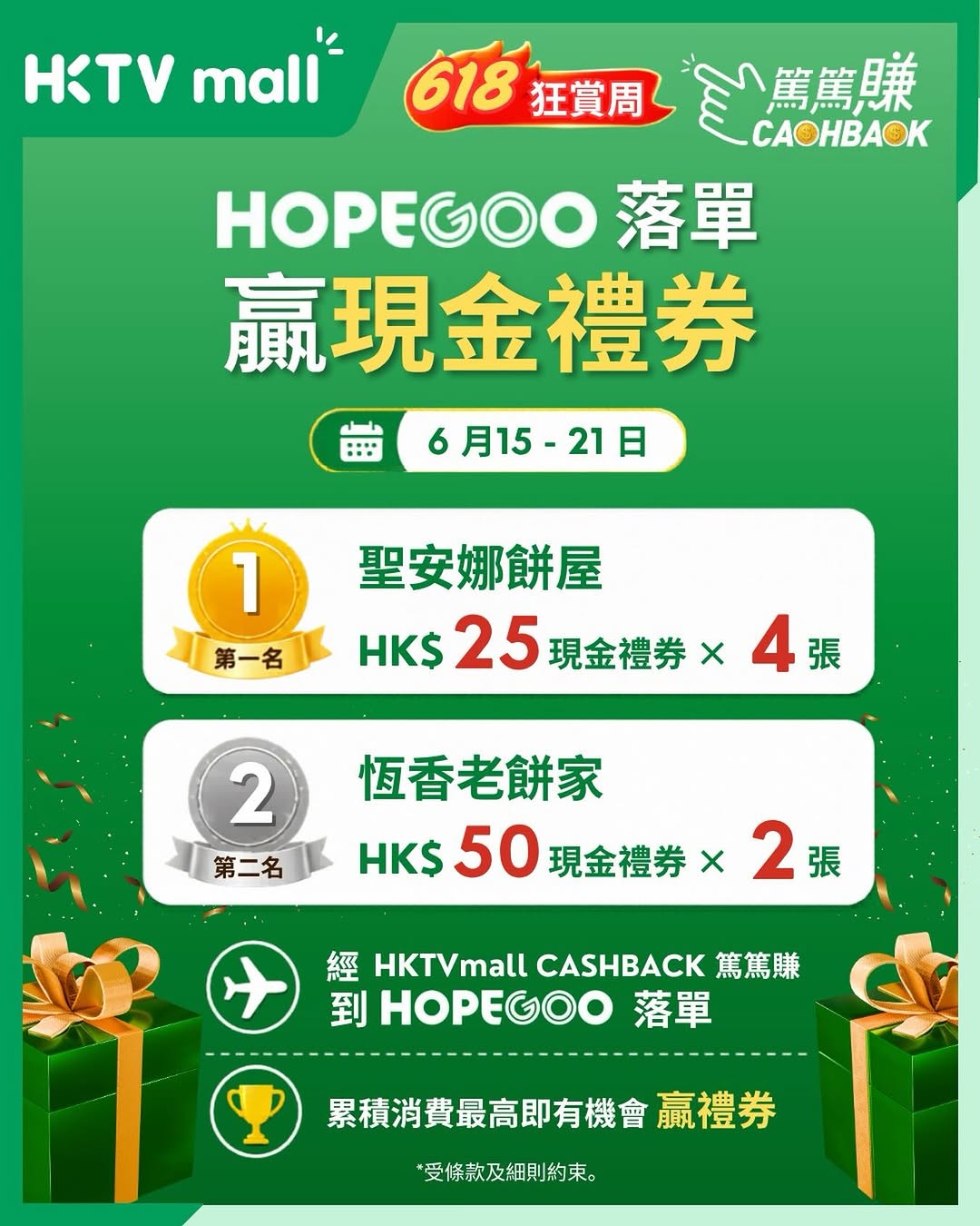 HKTVMall: Spend on HopeGoo via HKTVmall Cashback June 15-21 for chance to win cash…