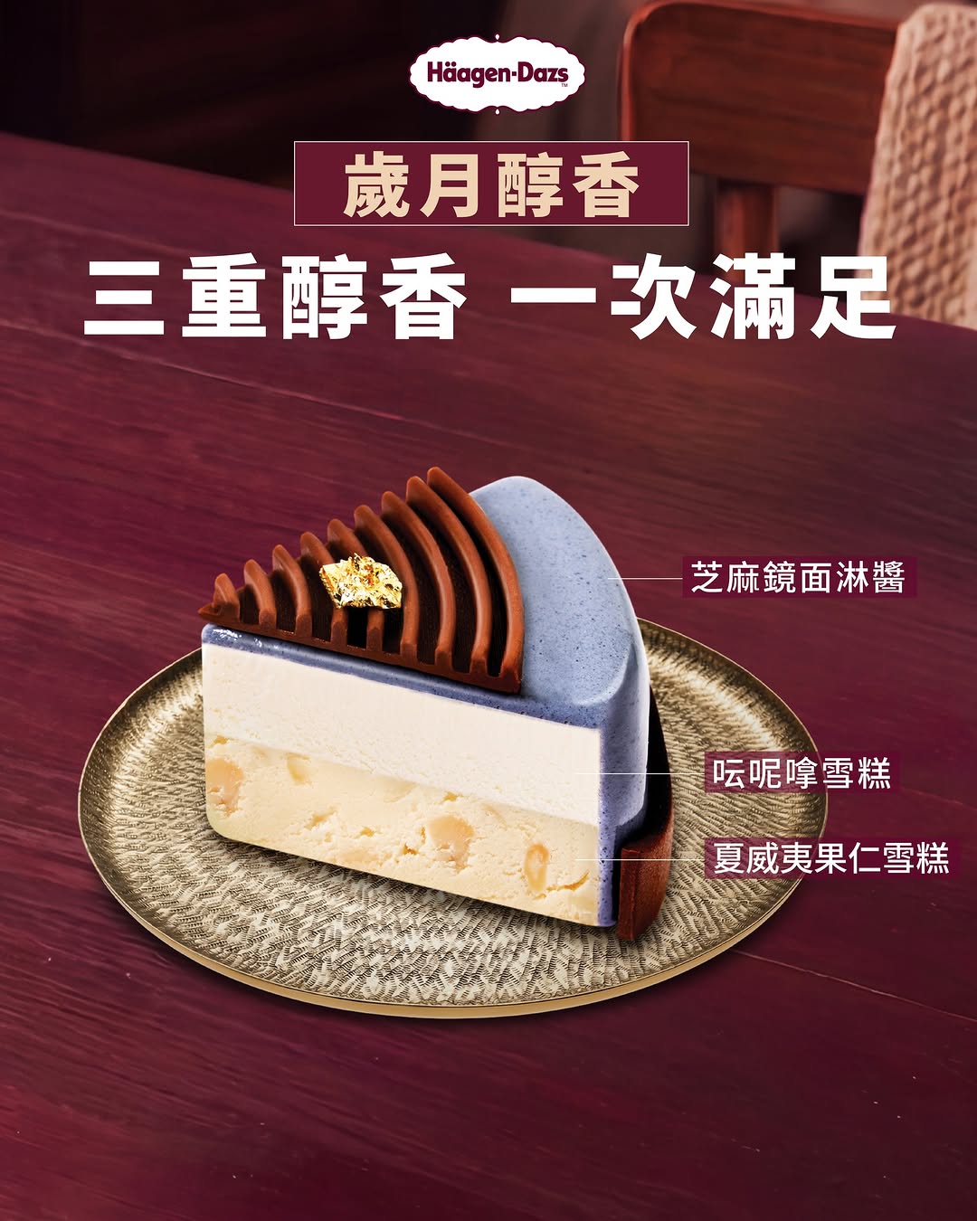 父親節早鳥優惠，推出三款限定雪糕口味。由即日至6月18日。