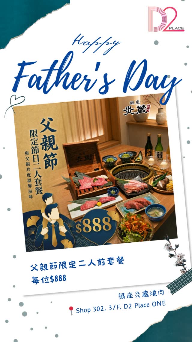 D2 place — Father's Day promotions across multiple restaurants and bakery (June 20-21): set menus from HK$888, 15% off wine pairings, double member points, and 15% off cheesecake.