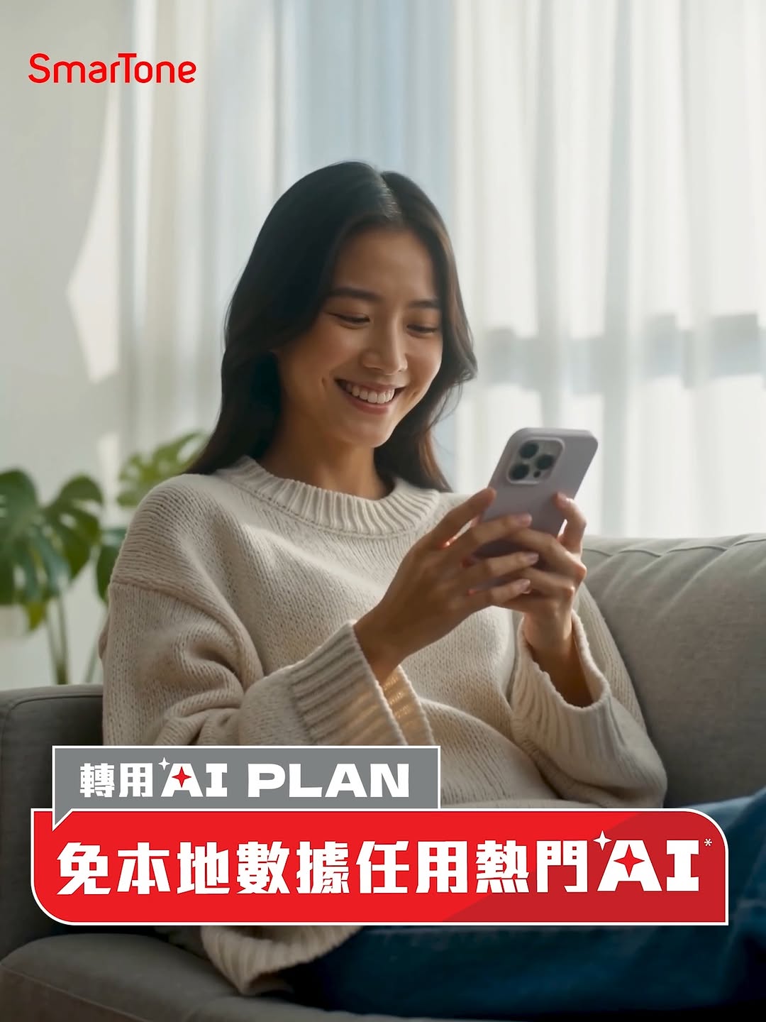 轉用SmarTone AI Plan成為PRIORITY尊貴客戶，即享免本地資料用AI平臺、12個月免費AI Connect服務（原價$28/月）及高達$3,200手機禮券或$0機價優惠。