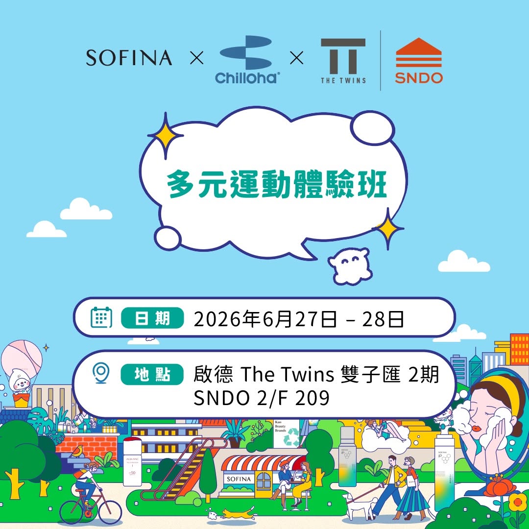 Attend a 2-day multi-sport workshop for HK$150 and receive a complimentary SOFINA skincare travel set (HK$540 value). New Rewards members get HK$500 e-coupon.