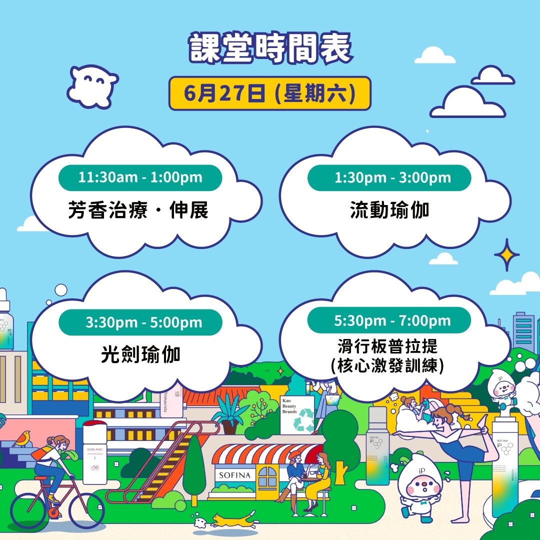 sofina — Attend a 2-day multi-sport workshop for HK$150 and receive a complimentary SOFINA skincare travel set (HK$540 value). New Rewards members get HK$500 e-coupon.