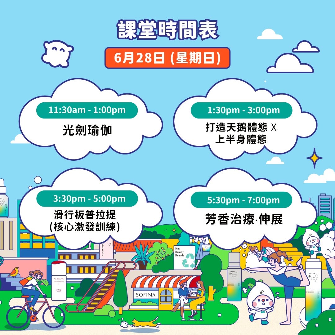 sofina — Attend a 2-day multi-sport workshop for HK$150 and receive a complimentary SOFINA skincare travel set (HK$540 value). New Rewards members get HK$500 e-coupon.
