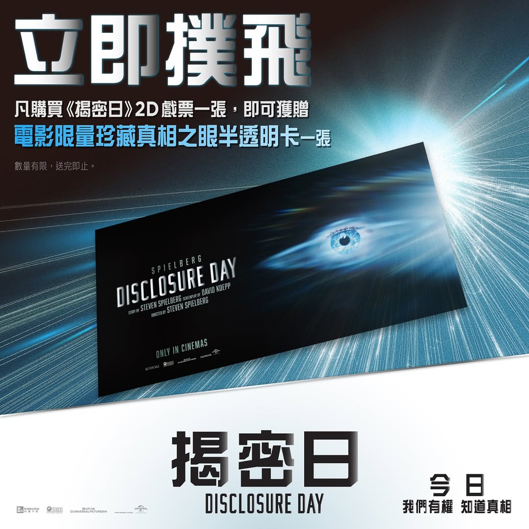 Emperor Cinemas — Free limited poster or card with purchase of Disclosure Day movie ticket in week 2 (from June 17). IMAX shows get poster, 2D shows get card.