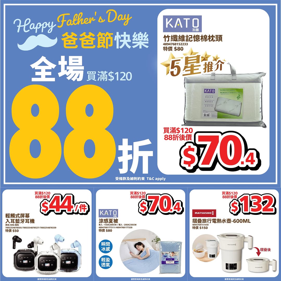 Japan Home Centre: Spend HK$120 or more to enjoy 12% off storewide on Father's Day. Selected items…