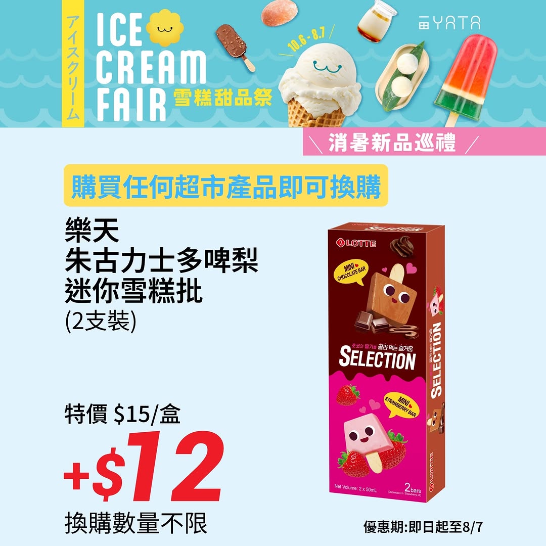 Yata: Summer ice cream & dessert festival featuring new imported products and special…
