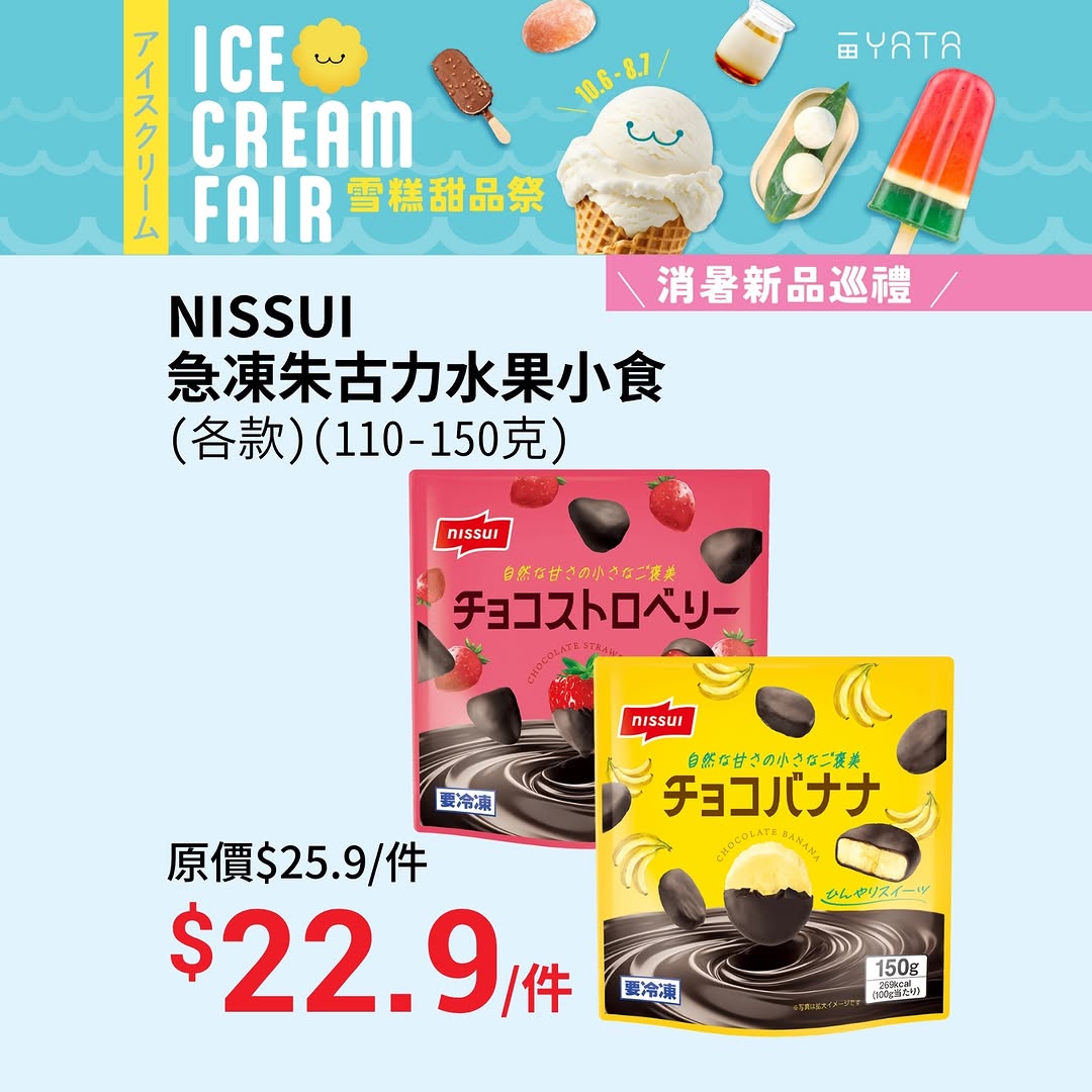 Yata — Summer ice cream & dessert festival featuring new imported products and special pricing on selected items from July onwards.