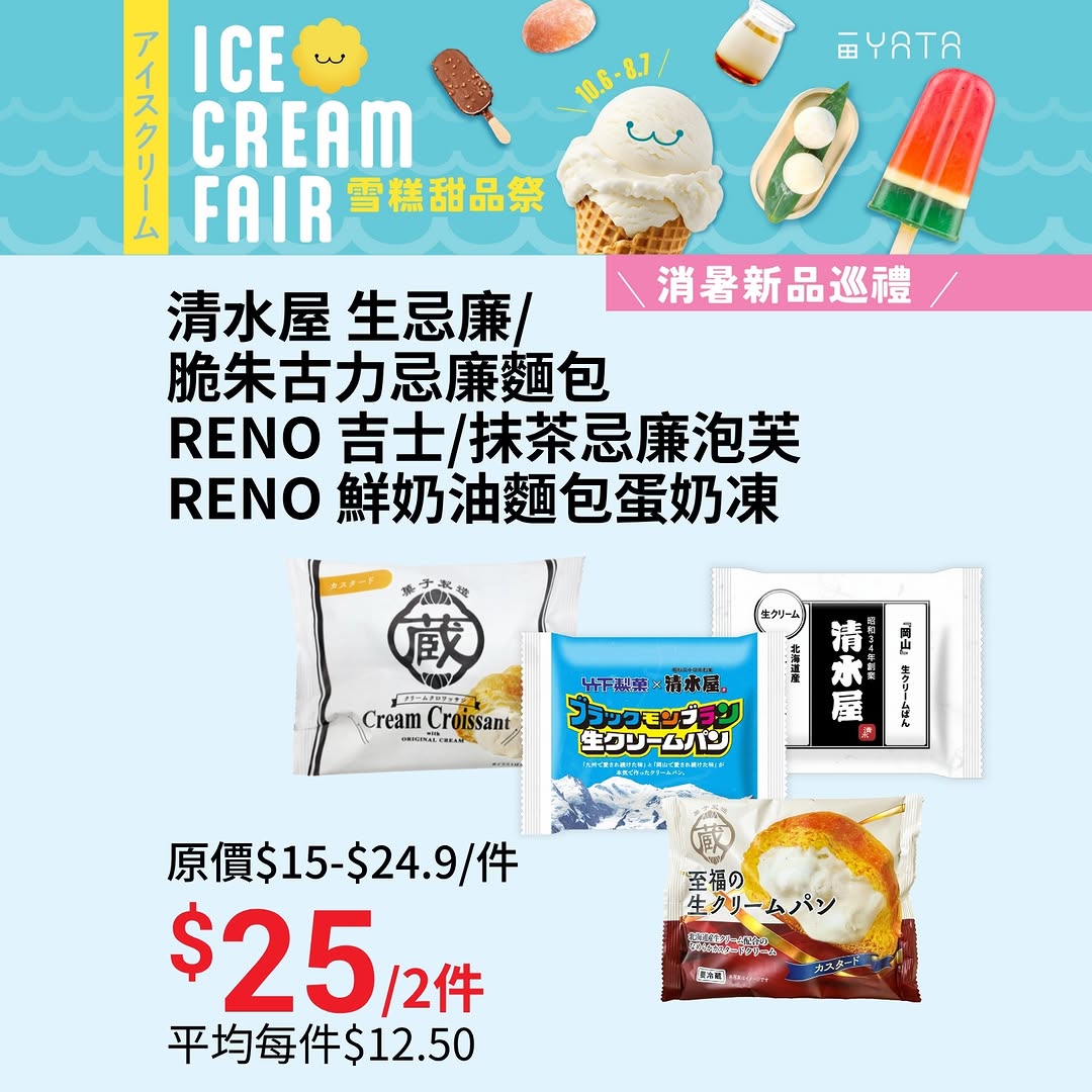 Yata — Summer ice cream & dessert festival featuring new imported products and special pricing on selected items from July onwards.