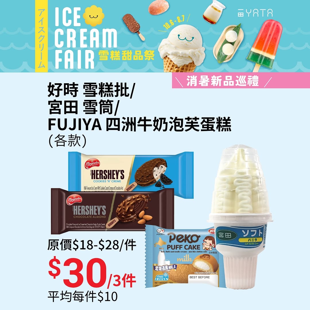 Yata — Summer ice cream & dessert festival featuring new imported products and special pricing on selected items from July onwards.