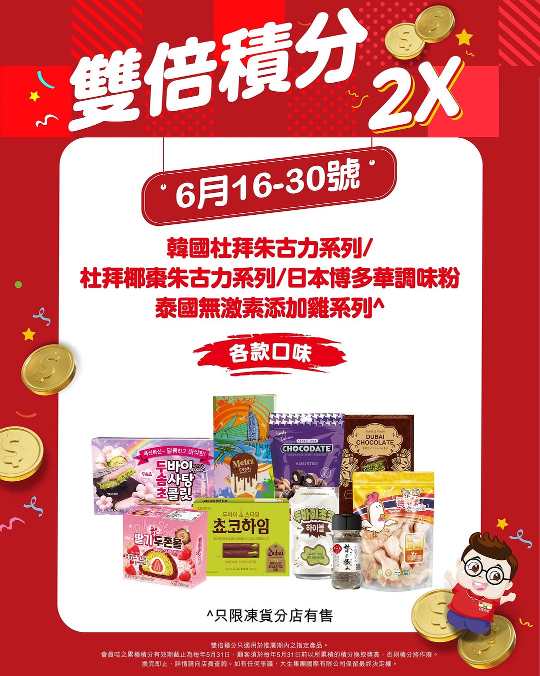DS Groceries: Double points on selected products for members, plus welcome offer over HK$200…
