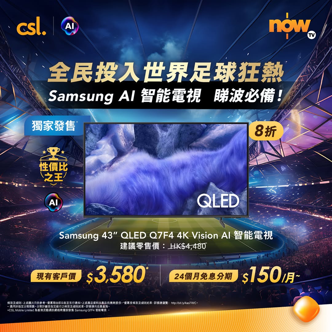 現有客戶購買指定Samsung AI智慧電視可享低至62折優惠。配合Now TV 2026足球盛事通行証，每月低至$178分期。