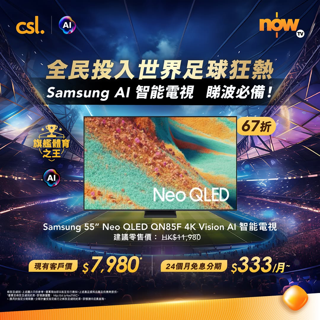 現有客戶購買指定Samsung AI智慧電視可享低至62折優惠。配合Now TV 2026足球盛事通行証，每月低至$178分期。