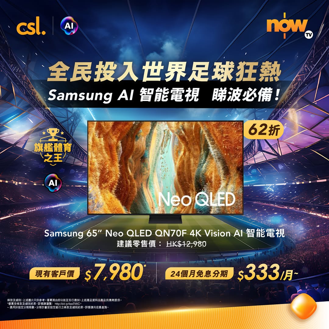 現有客戶購買指定Samsung AI智慧電視可享低至62折優惠。配合Now TV 2026足球盛事通行証，每月低至$178分期。