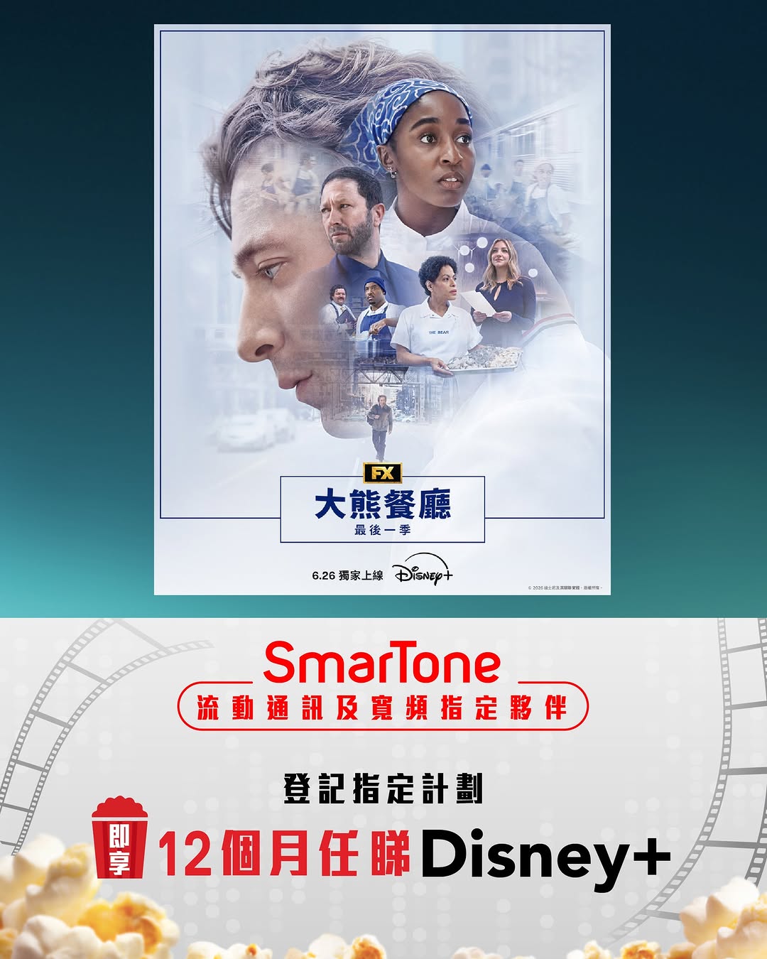 smartone: Get 12 months of Disney+ free with SmarTone plan registration