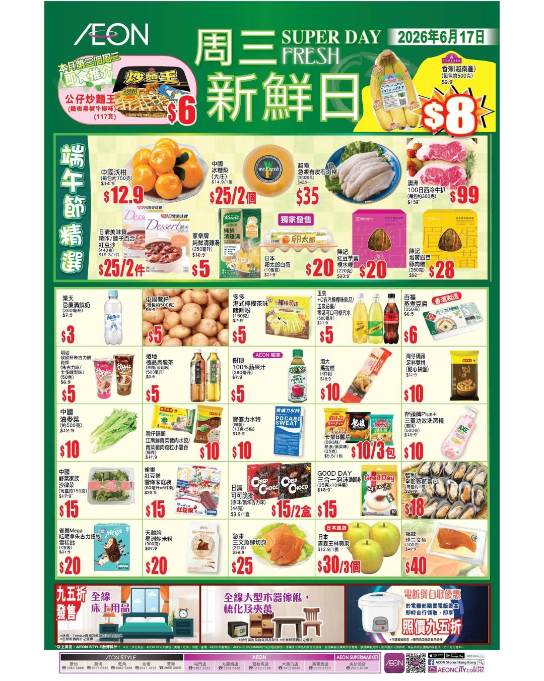 AEON: Selected Dragon Boat Festival products at promotional prices every Wednesday…