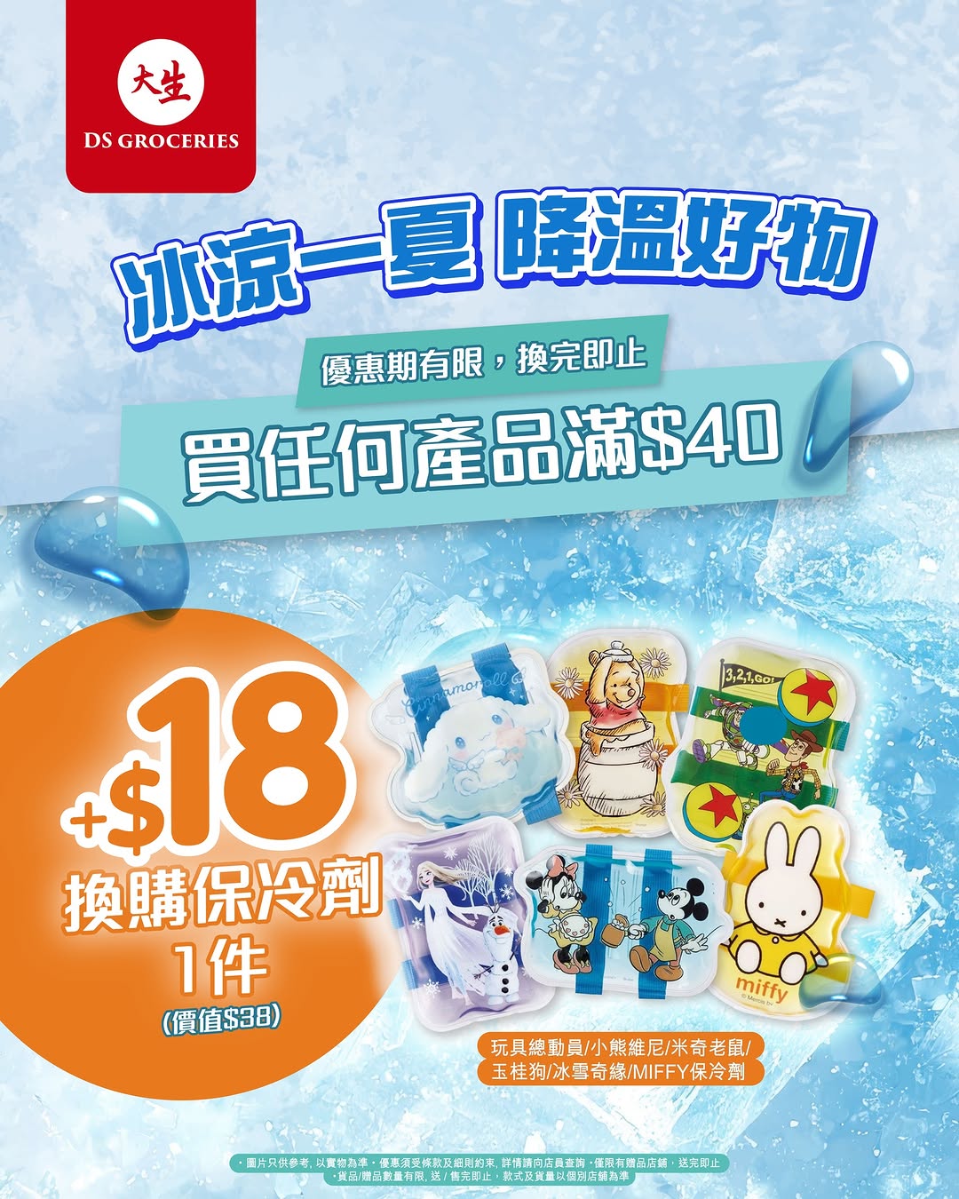 DS Groceries: Spend HK$40 on any product and add HK$18 to purchase limited-edition cartoon…