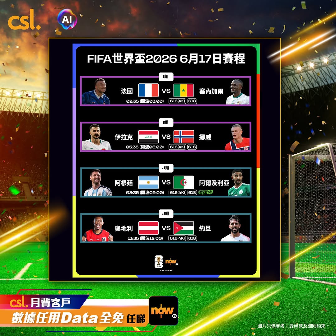 CSL: CSL customers can subscribe to Now TV FIFA World Cup 2026 Pass from HK$580 or…