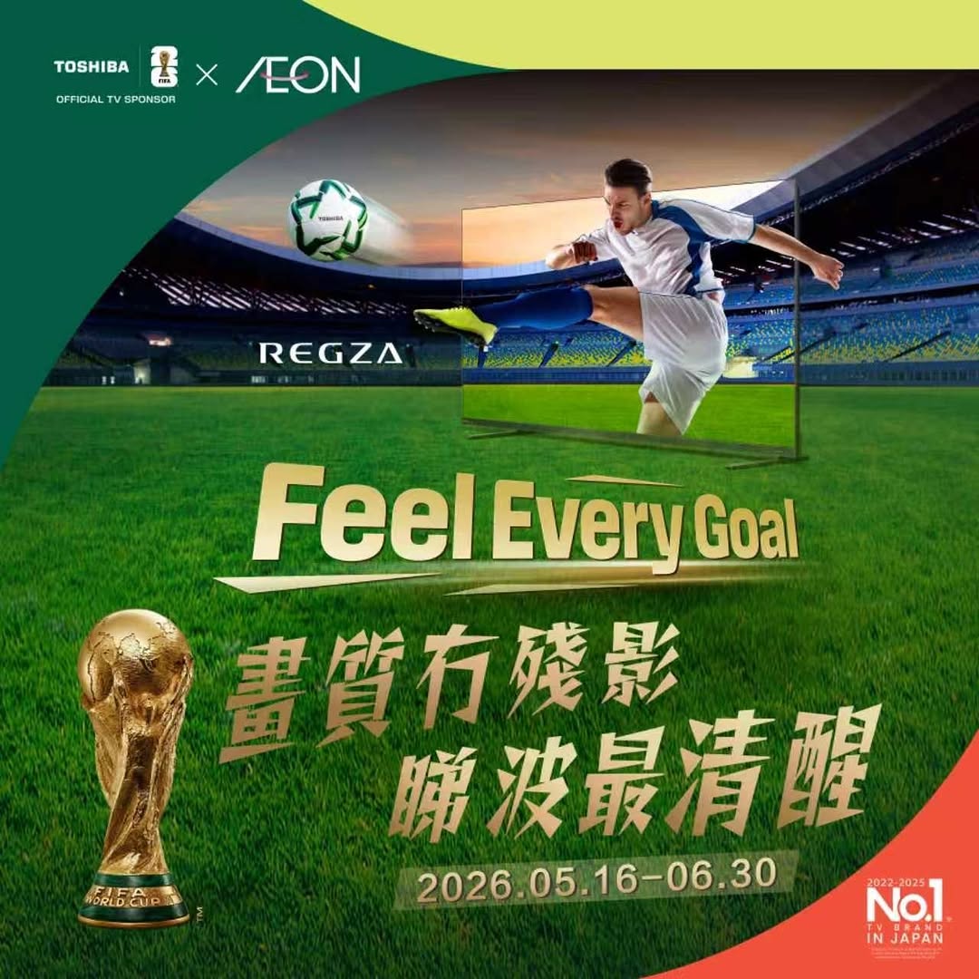 AEON — Hisense & Toshiba TVs at promotional prices with up to 5% additional discount. AEON cardholders get extra savings plus shopping vouchers up to HK$150 on single spend.