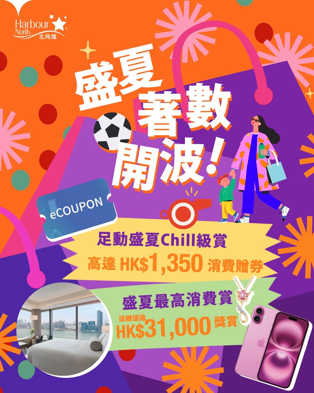 Harbour North 北角匯 — Earn points on purchases at participating merchants and redeem for retail vouchers. Top 5 spenders win prizes including hotel stays, iPhone 16, jewelry, and vouchers up to HK$3,000.