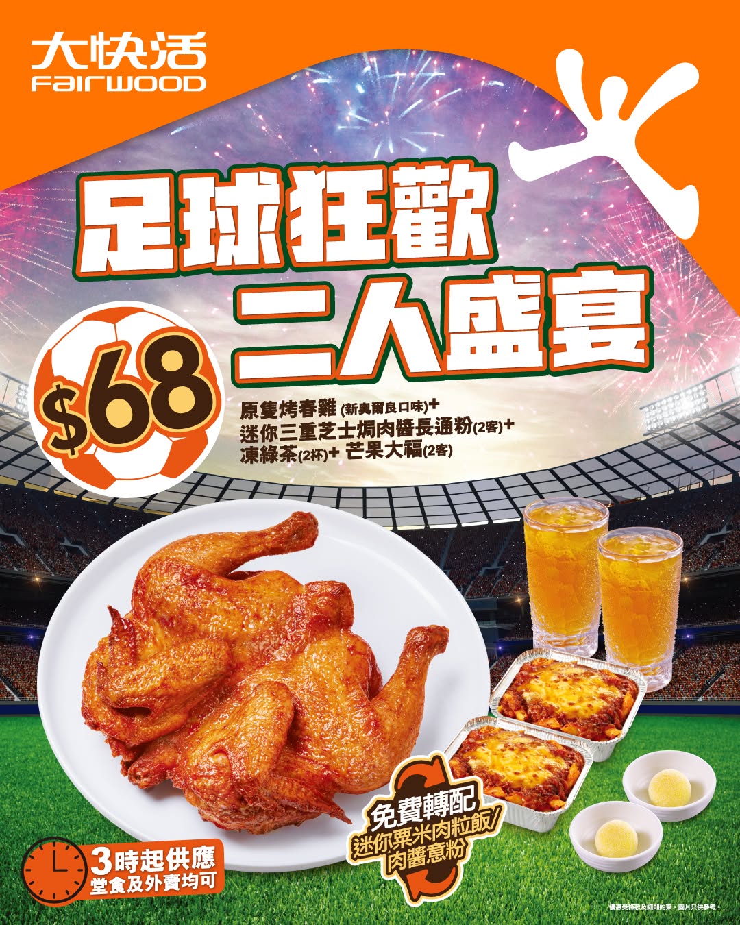Fairwood: Football-themed meal bundles at HK$68 each, featuring roasted spring chicken…