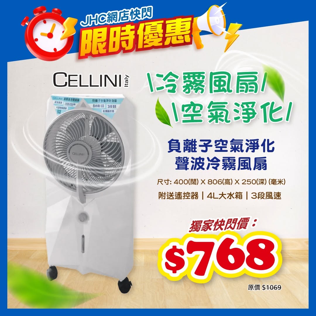 Japan Home Centre: Flash sale on negative ion air purifying sonic misting fan with cooling…