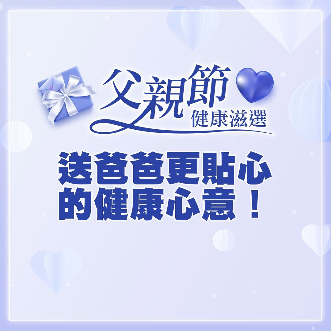 Imperial bird's nest: Father's Day health supplements with tiered discounts: buy 2 boxes get 10% off…