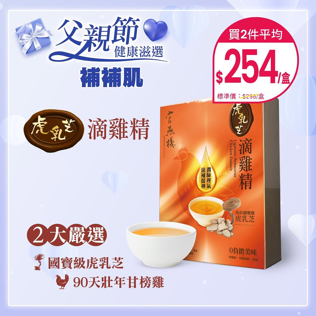 Imperial bird's nest — Father's Day health supplements with tiered discounts: buy 2 boxes get 10% off + free gift, buy 4 get 15% off + 2 gifts, buy 6 get 20% off + 4 gifts.