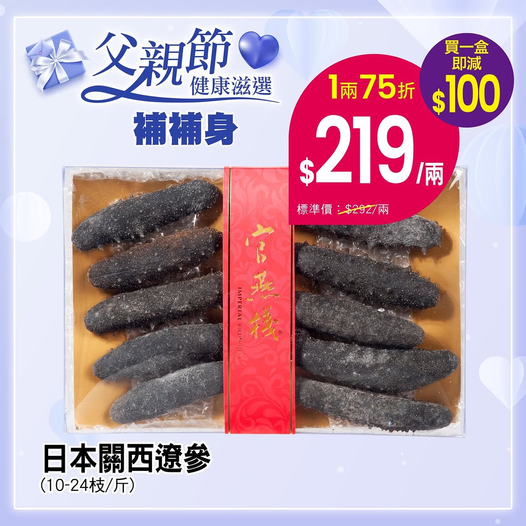 Imperial bird's nest — Father's Day health supplements with tiered discounts: buy 2 boxes get 10% off + free gift, buy 4 get 15% off + 2 gifts, buy 6 get 20% off + 4 gifts.
