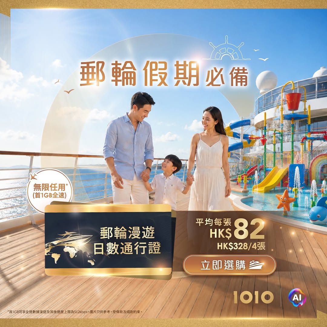 1010: Cruise roaming day pass at HK$82 per pass (HK$328/4 passes) with unlimited…
