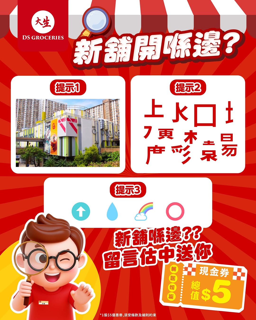 DS Groceries: Win HK$5 cash voucher by guessing the new store location and following steps…