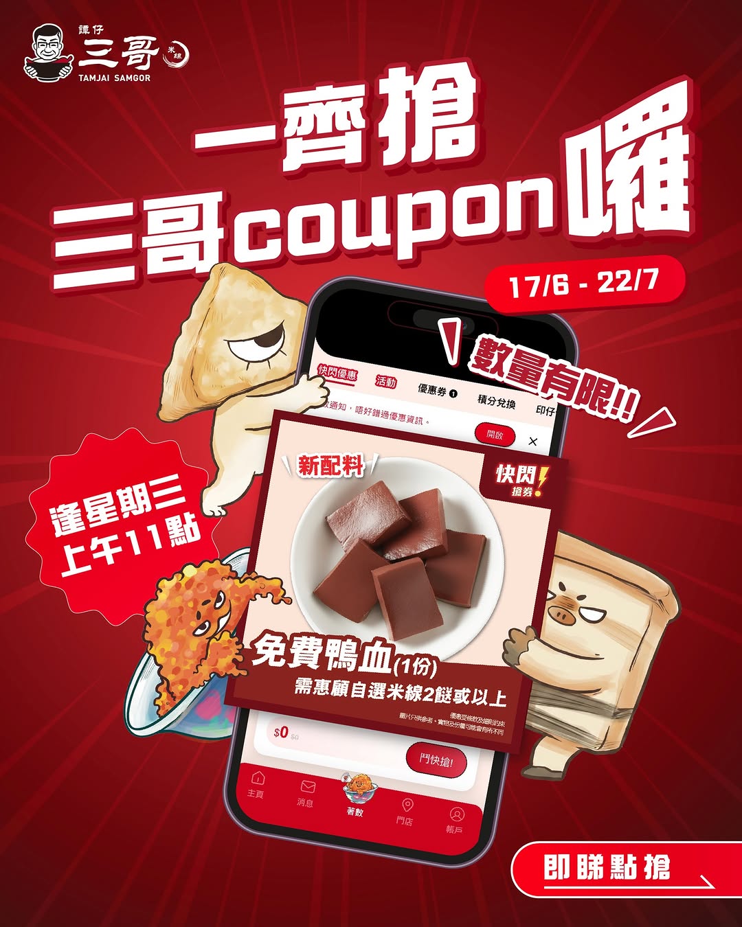 tamjai samgor: Free noodle toppings via flash coupon every Wednesday 11am-12pm for 6 weeks…