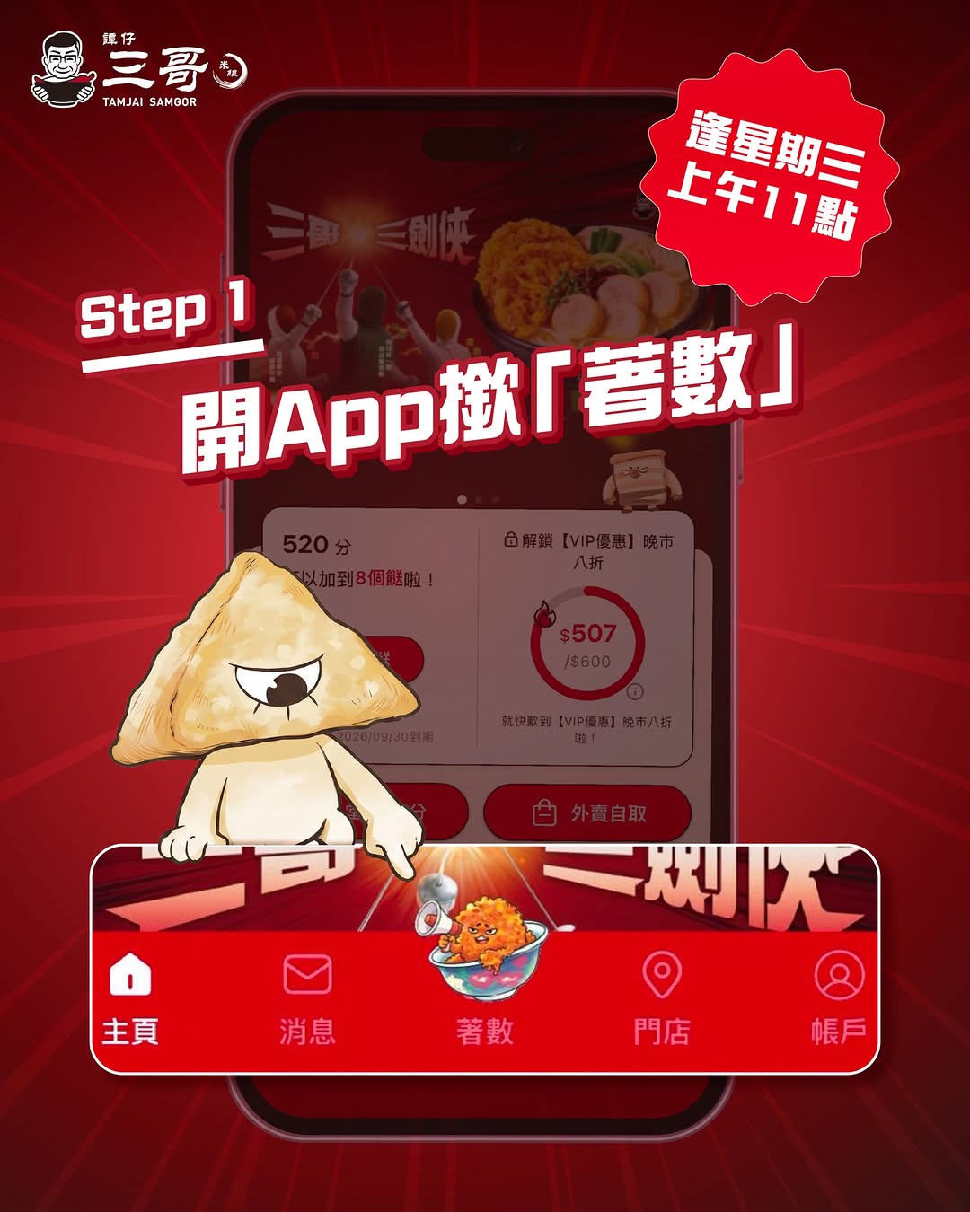 tamjai samgor — Free noodle toppings via flash coupon every Wednesday 11am-12pm for 6 weeks. Redeem in-app then spend on 2+ dishes to add free topping.