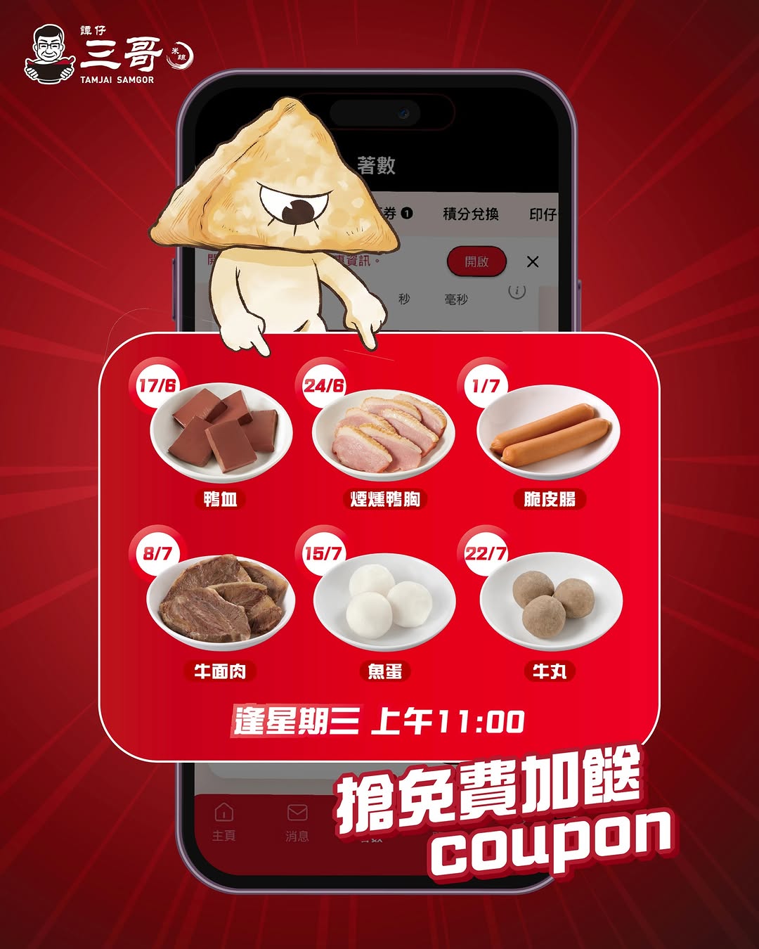 tamjai samgor — Free noodle toppings via flash coupon every Wednesday 11am-12pm for 6 weeks. Redeem in-app then spend on 2+ dishes to add free topping.