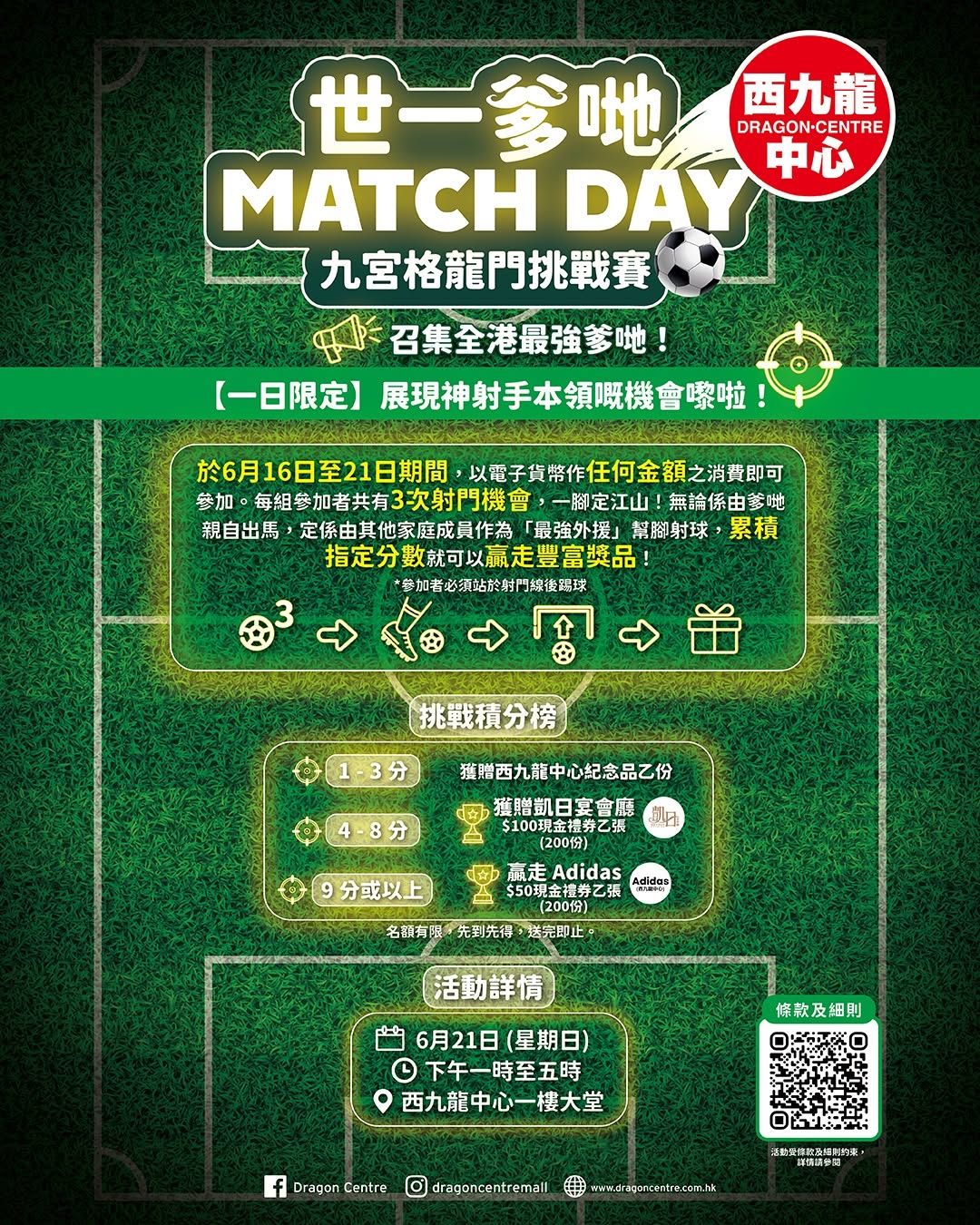 Dragon Center: Spend any amount with e-payment June 16-21 to enter Father's Day football…