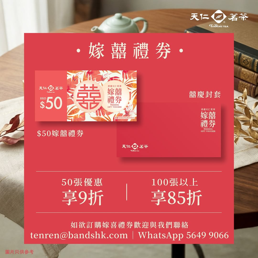 Ten Ren's Tea: Wedding Gift Vouchers And Tea Gifts